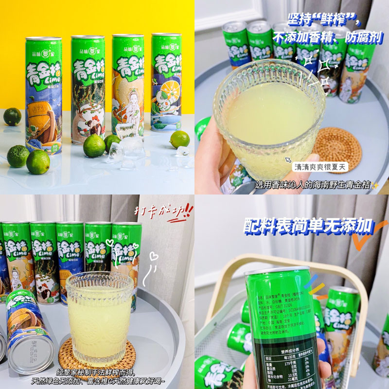 品味黎家青金桔植物饮料20220311
