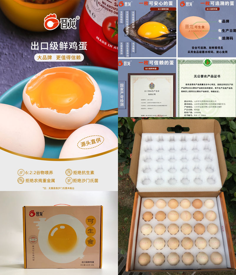 晋龙出口级可生食鸡蛋20220301