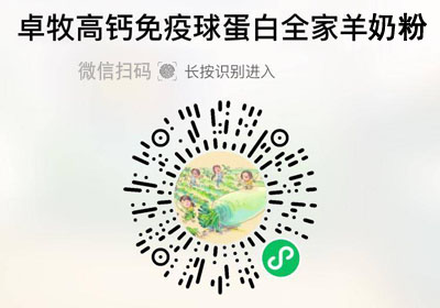 卓牧高钙免疫球蛋白羊奶粉20220316/果然