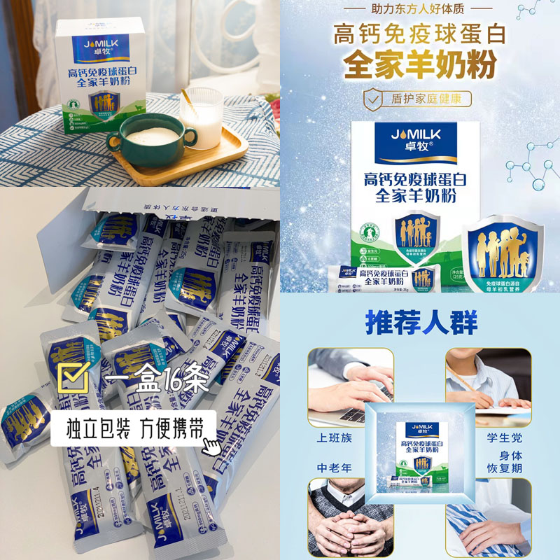 卓牧高钙免疫球蛋白羊奶粉20220316