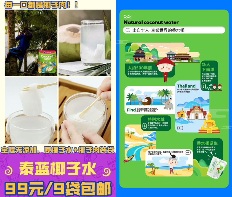 泰蓝牌香水椰子水20220316