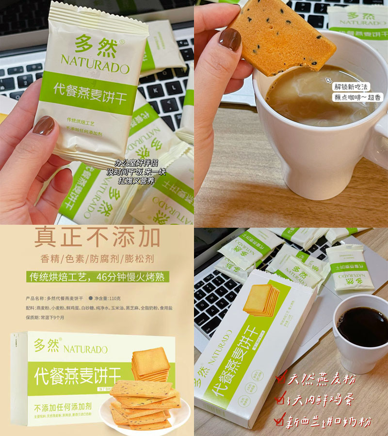 多然代餐燕麦饼干20220317