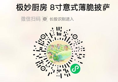 极妙厨房8寸意式薄脆披萨20220322/果然
