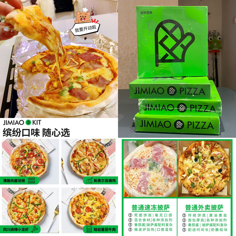 极妙厨房8寸意式薄脆披萨20220322