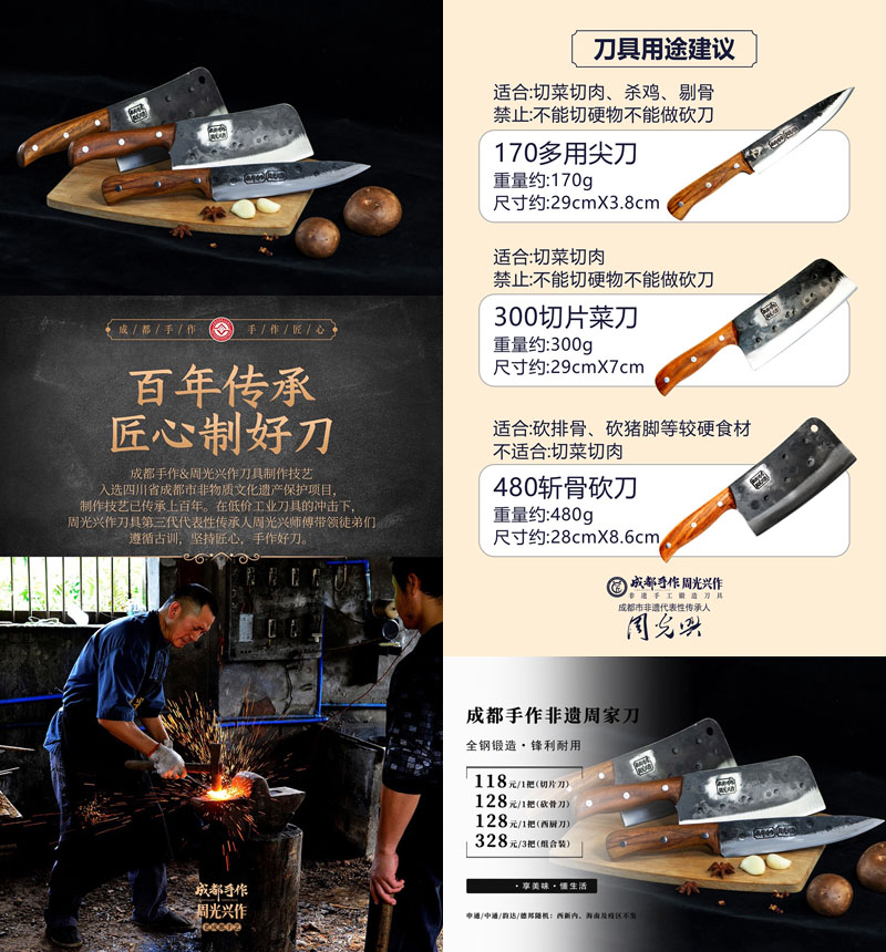 成都手作非遗周家刀20220322