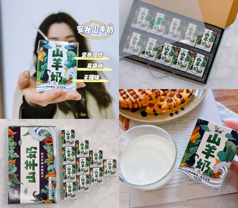 安牧山羊奶20220323