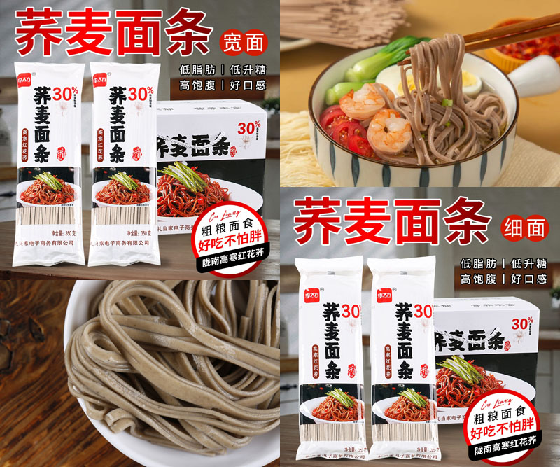 李大方荞麦挂面20220323