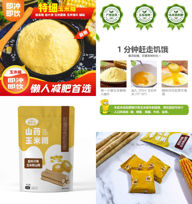 怡小佳山药玉米糊20220323
