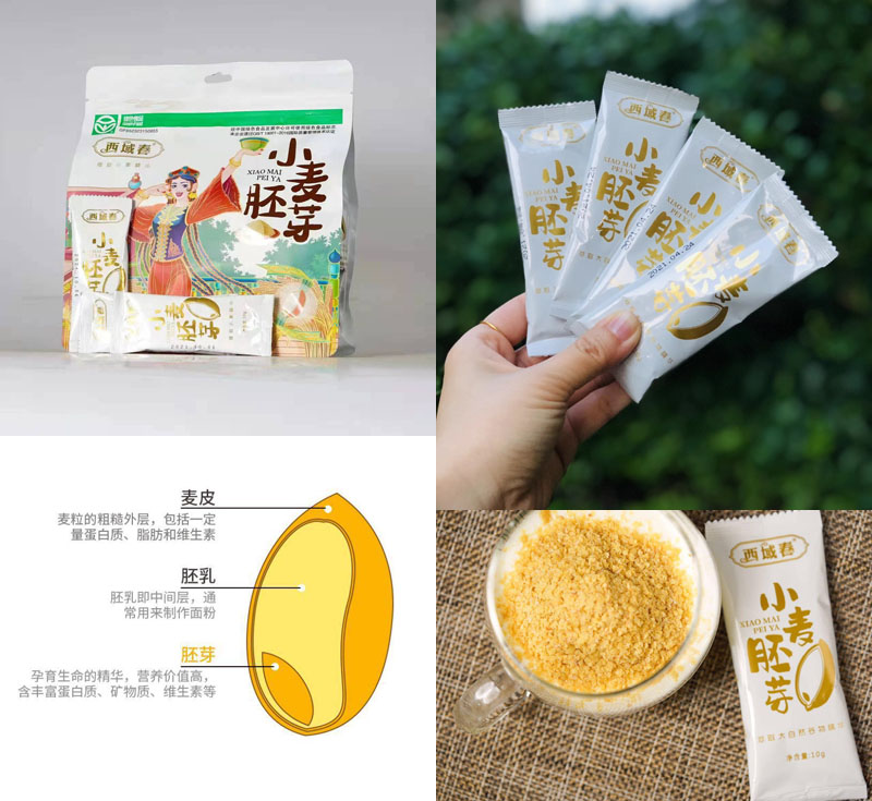 西域春新疆小麦胚芽20220325