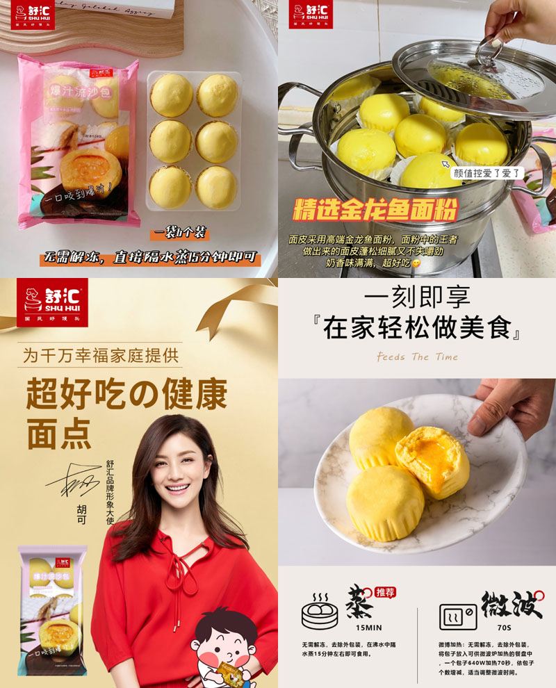 舒汇爆汁流沙包20220328