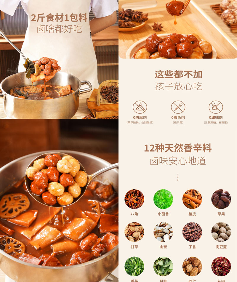 松鲜鲜松茸卤料汁20220329
