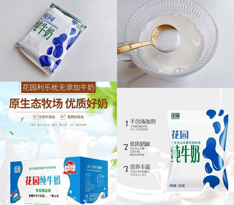 新疆花园利乐枕纯牛奶20220304