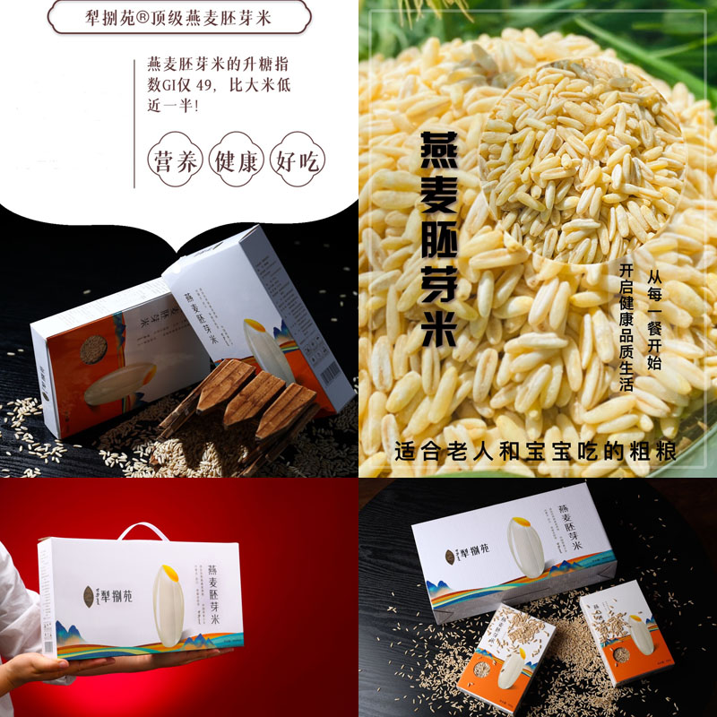 犁捌苑武川燕麦胚芽米20220304