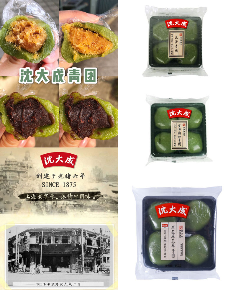 沈大成青团20220304