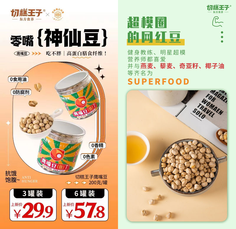 切糕王子鹰嘴豆20220305