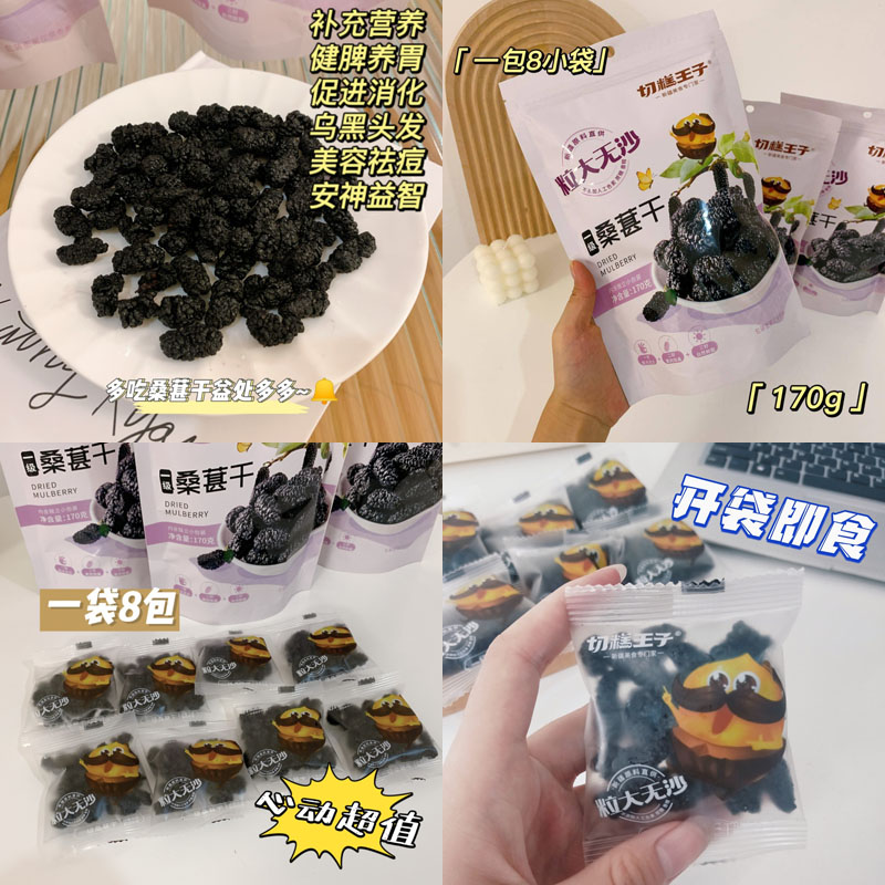 切糕王子新疆一级桑葚干20220308