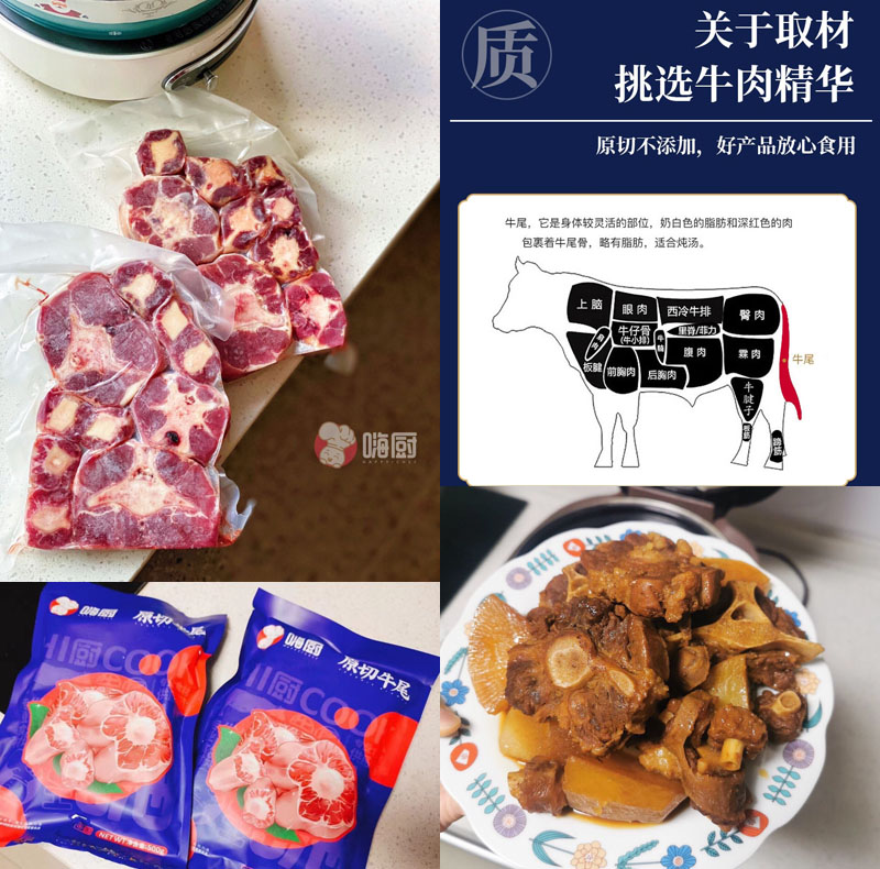 嗨厨精选原切牛尾20220309