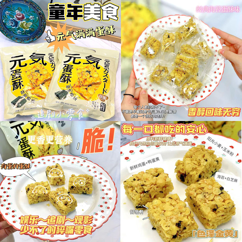 朋派元气蛋酥20220311/果然