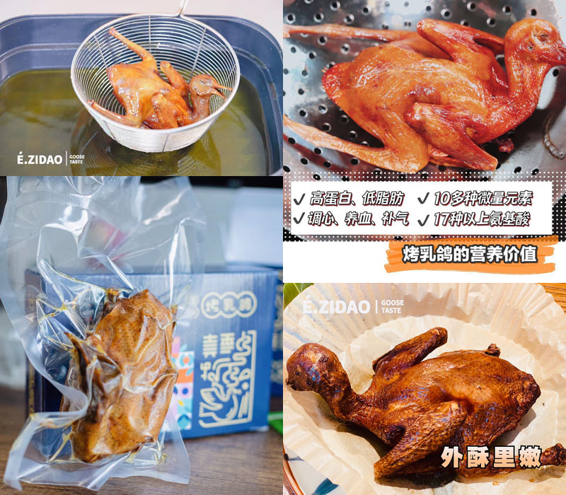 鹅滋道重庆烤乳鸽20220401