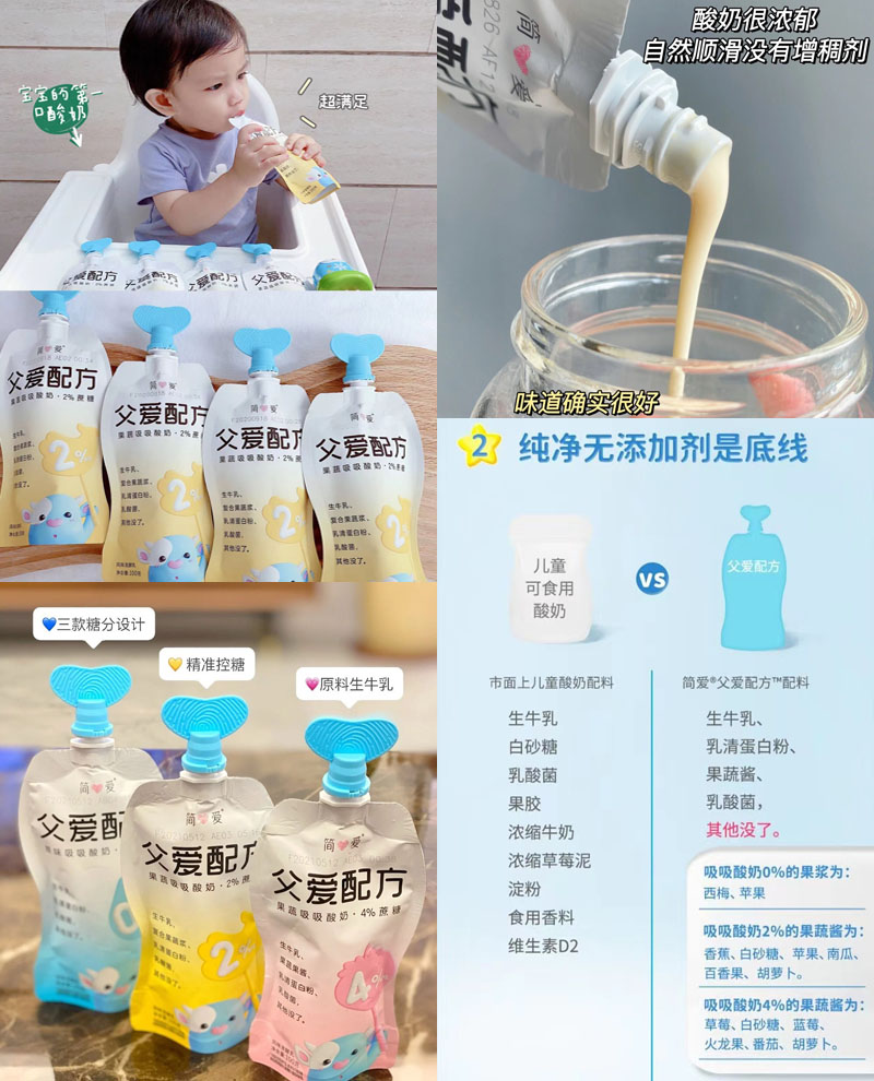 简爱父爱配方酸奶20220401