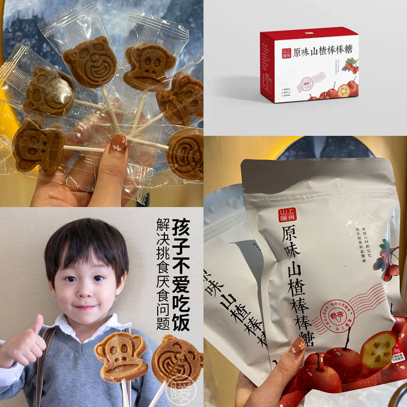 原味山楂卡通棒棒糖20220403
