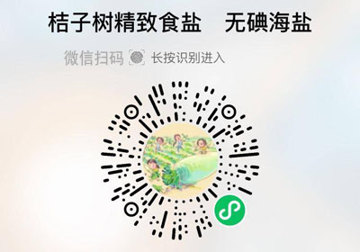 桔子树特制食盐20220404