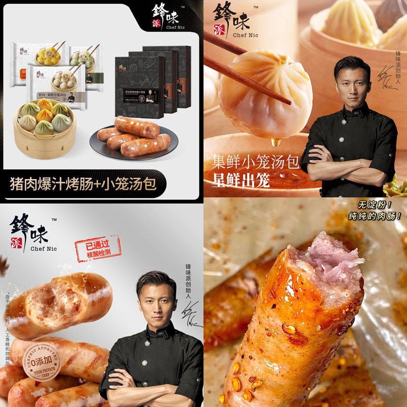 锋味派火山石烤肠/集鲜小笼汤包20220405