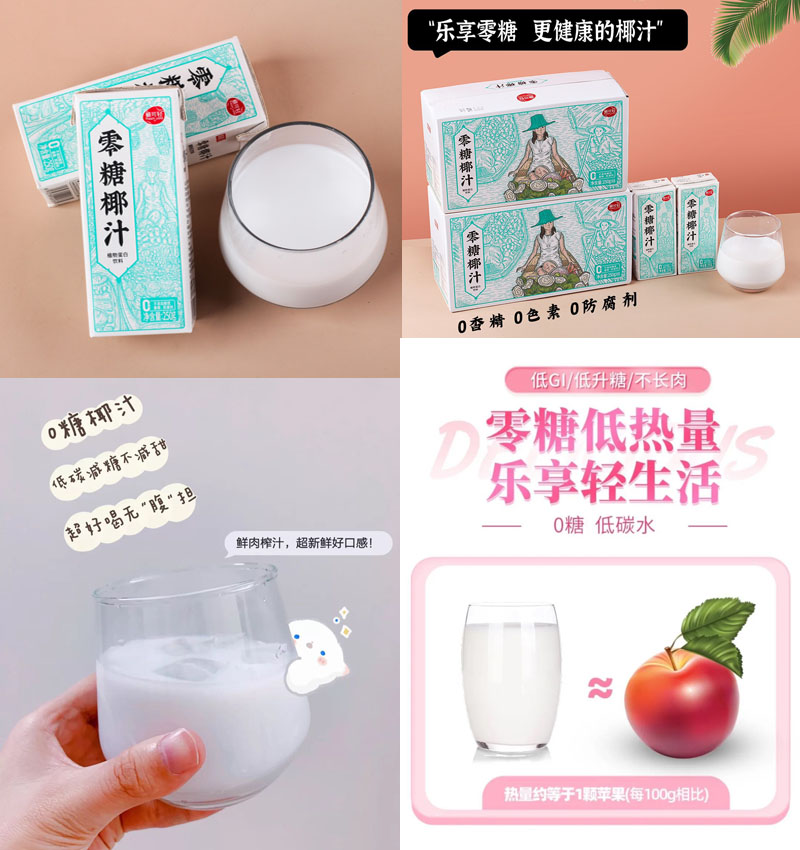 菲诺植可轻零糖椰汁20220406