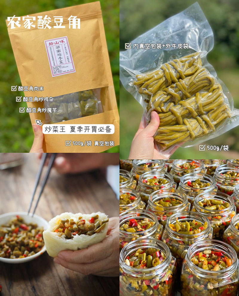 拾山味袋装素酸豆角&瓶装老坛酸豆角20220412