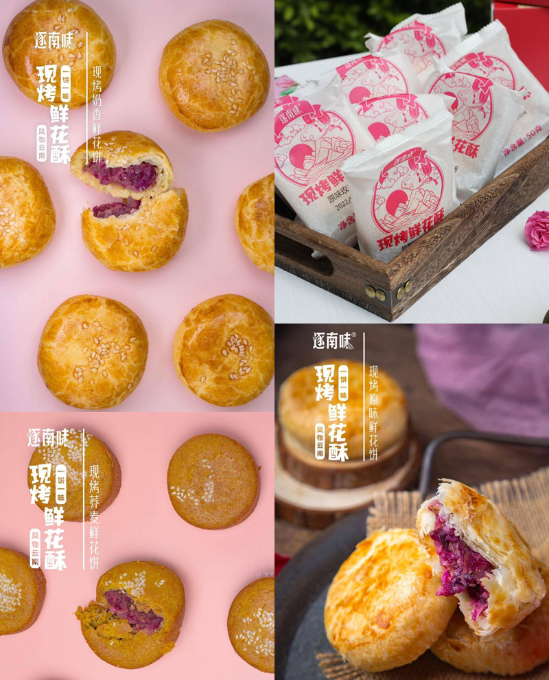 逐南味头水墨红玫瑰现烤鲜花饼20220413