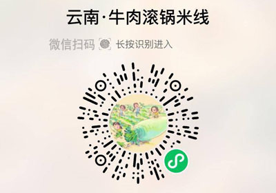 江丝汇云南牛滚锅米线20220430/果然