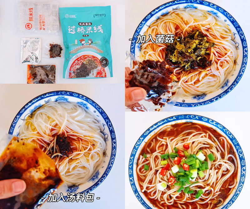 云南菌菇过桥米线+云南菌菇拌米线20220430