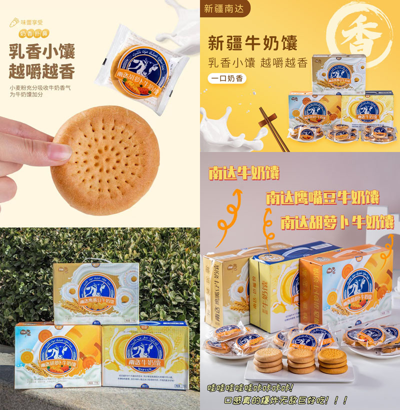 新疆南达牛奶馕20220504