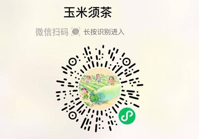 切糕王子玉米须茶20220504/果然