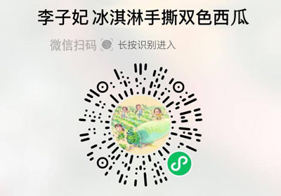 李子妃冰淇淋西瓜20220505/果然