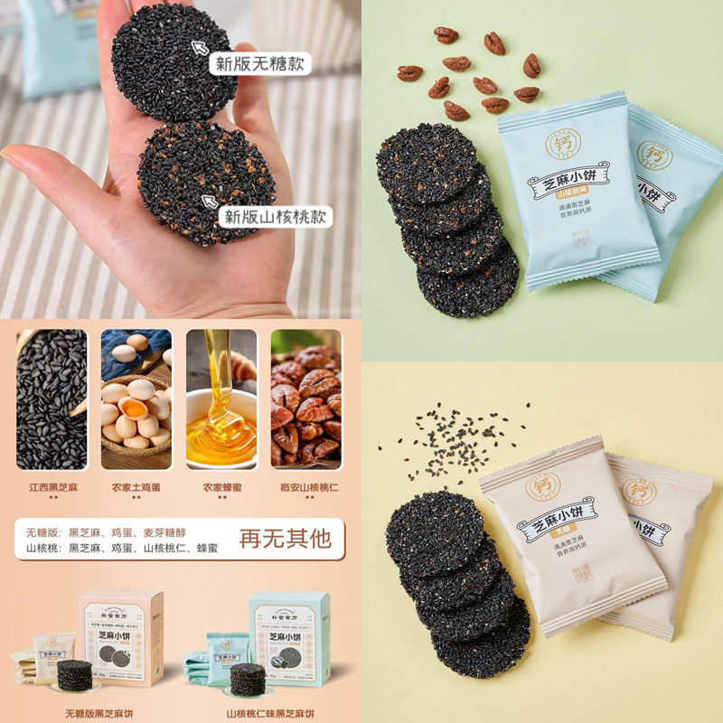 朴食有方芝麻小饼20220507