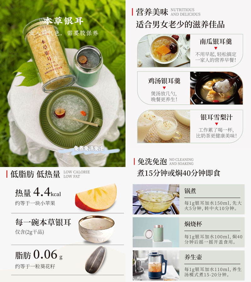 鲜珥家本草银耳20220511