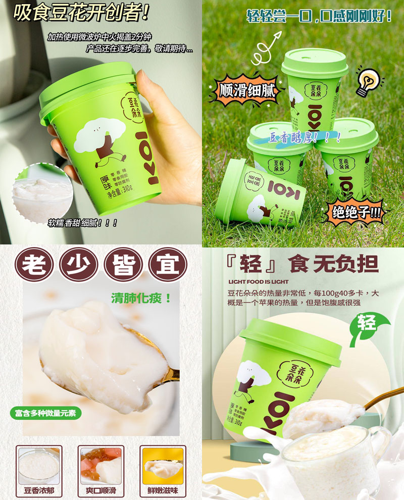 豆花朵朵轻食豆花20220516