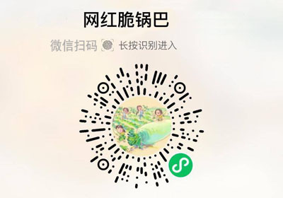网红脆锅巴20220523/果然