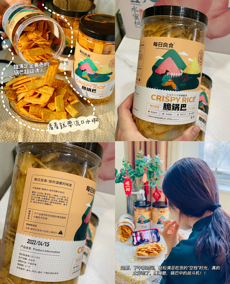 网红脆锅巴20220523