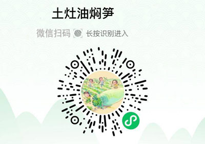 土灶油焖笋20220529/果然