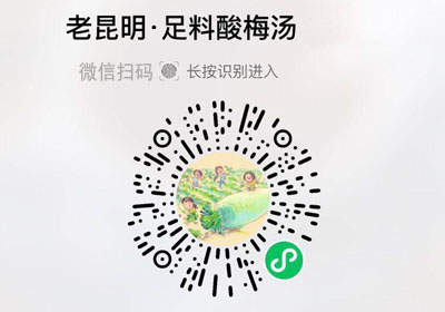 老昆明酸梅汤20220609/果然