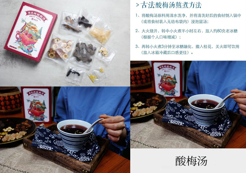 老昆明酸梅汤20220609