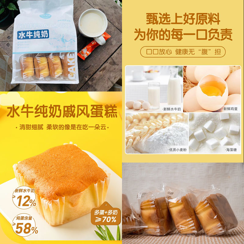 原味水牛纯奶戚风蛋糕20220617