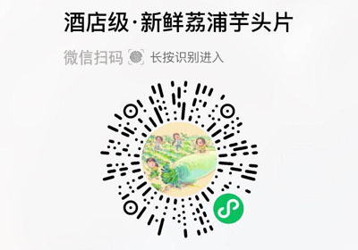 酒店级新鲜荔浦芋头片20220618/果然