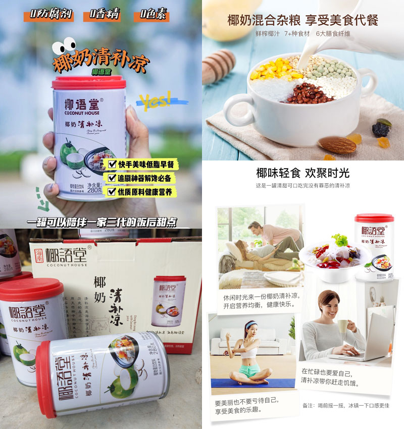 海南椰语堂清补凉20220629