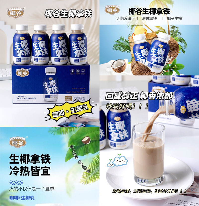 椰谷生椰拿铁20220630