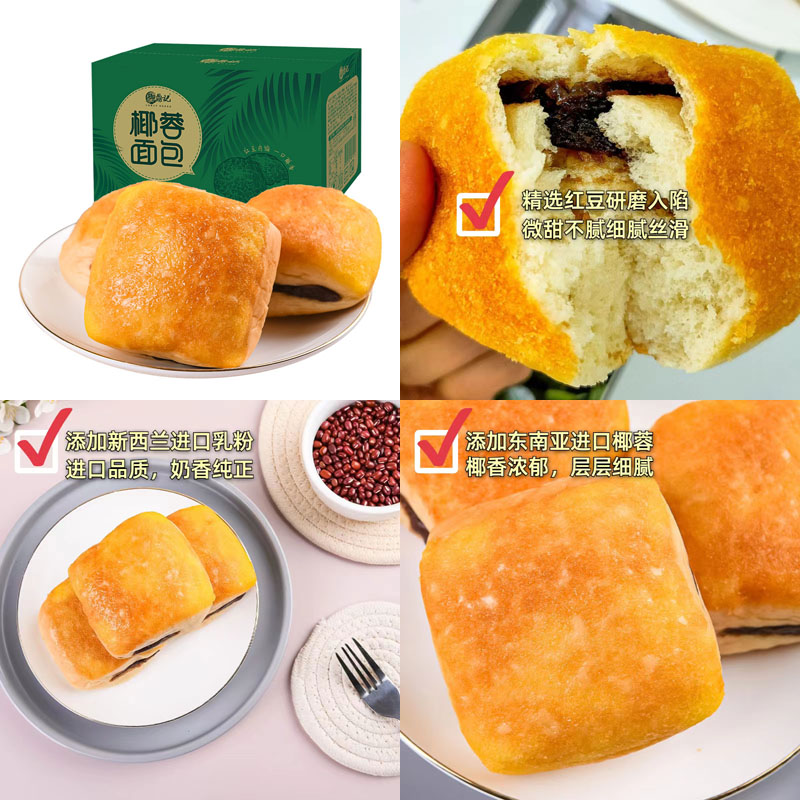 御鼎记椰蓉红豆面包20220606