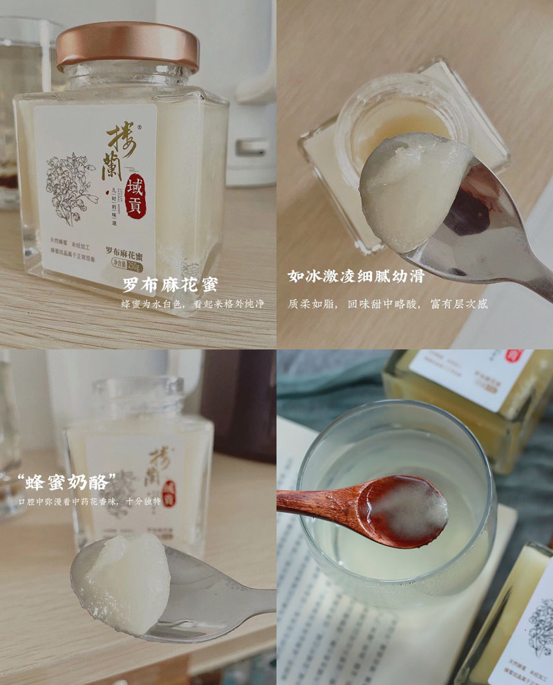 新疆楼兰域贡罗布麻花蜜20220702