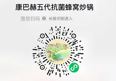 康巴赫五代抗菌蜂窝炒锅20220703/果然